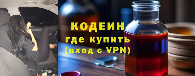 Кодеиновый сироп Lean Purple Drank  купить  цена  Лакинск 