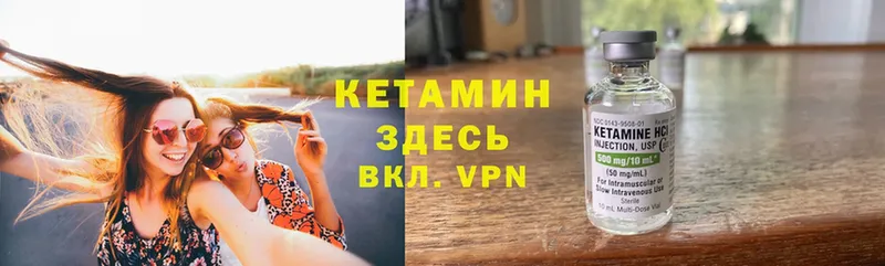 КЕТАМИН VHQ  Лакинск 